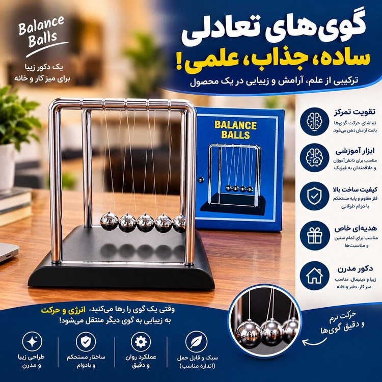 آونگ نیوتن با 5 گوی فولادی
